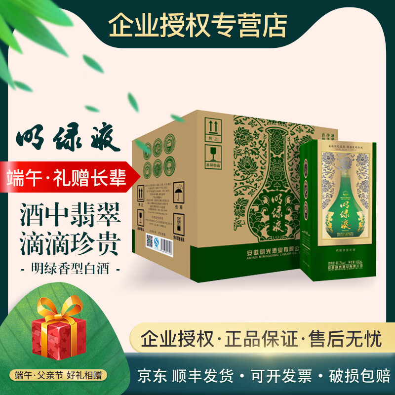 明光酒明绿液酒 明绿香型 白酒40.2度1瓶 450ml 绿瓶 整箱4瓶 40.2度 450mL 4瓶 整箱包装