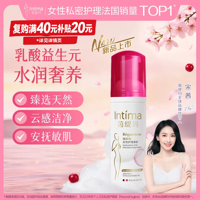 茵缇玛（Intima）私处护理洗护液 玻尿酸益生元慕斯女性私密处