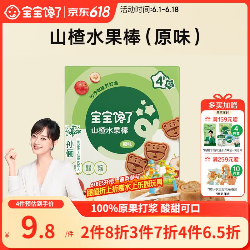宝宝馋了 山楂棒棒糖 儿童宝宝零食0添加防腐剂水果条送婴儿幼儿辅食谱72g