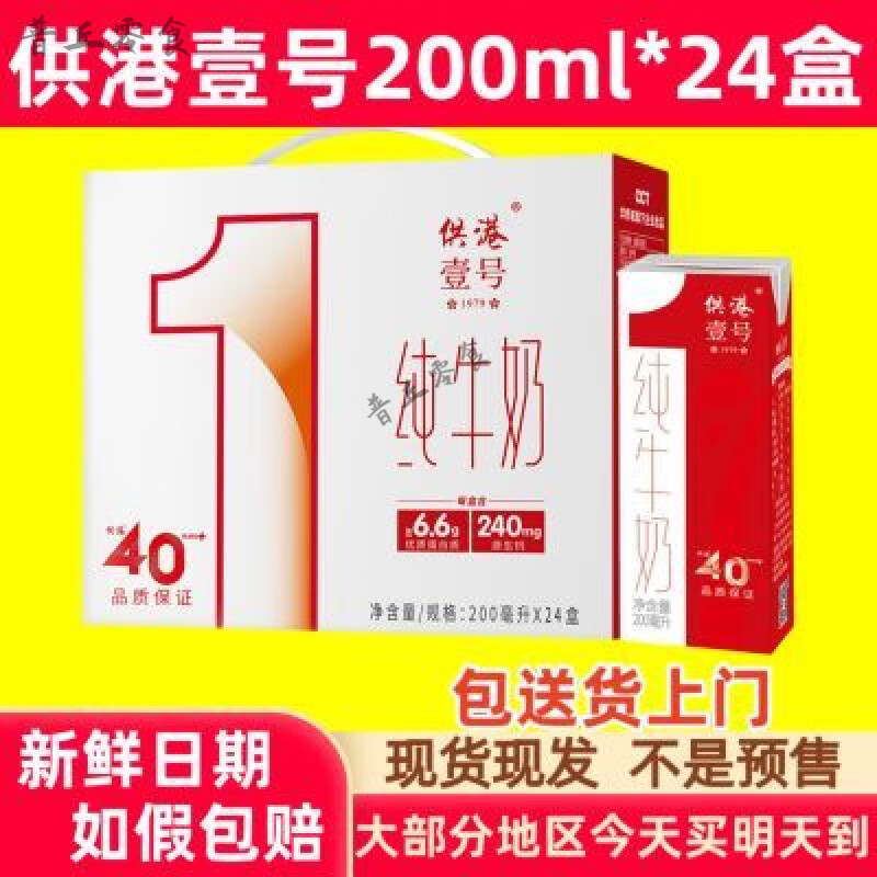 供港壹号纯牛奶 供港壹号纯牛奶 200ml*24盒 学生儿童牛奶 礼盒装 200ml24盒1箱