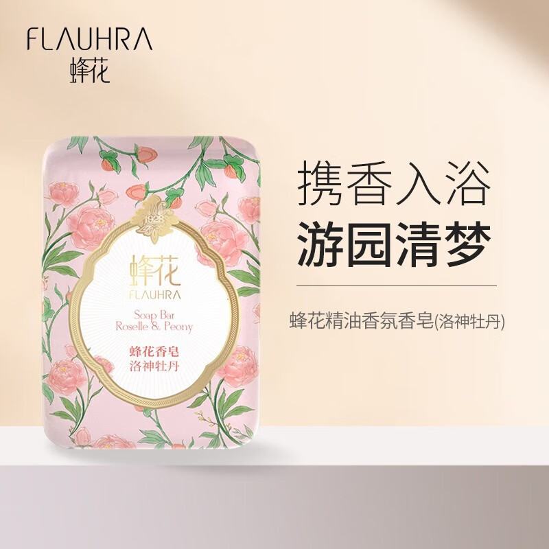 蜂花檀香皂125克木质香氛香皂洗澡留香洗脸洗手皂单块装清洁肥皂 洛神牡丹 125g 1块
