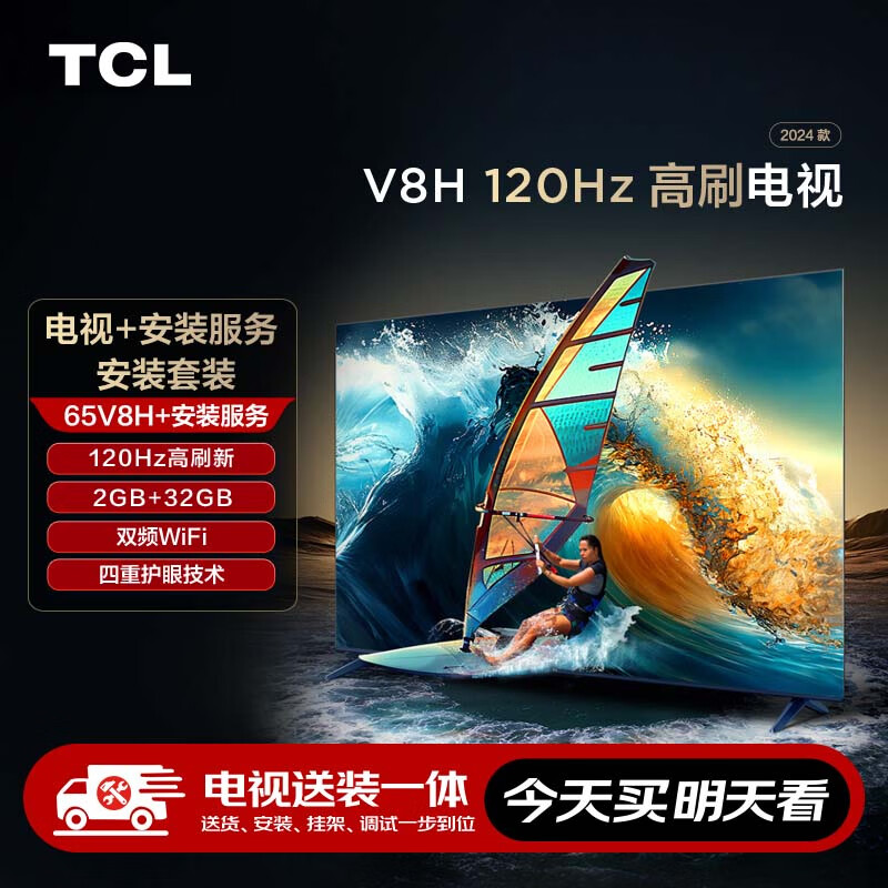 重点TCL65V8H真实使用感受？用了两个月心得分享？