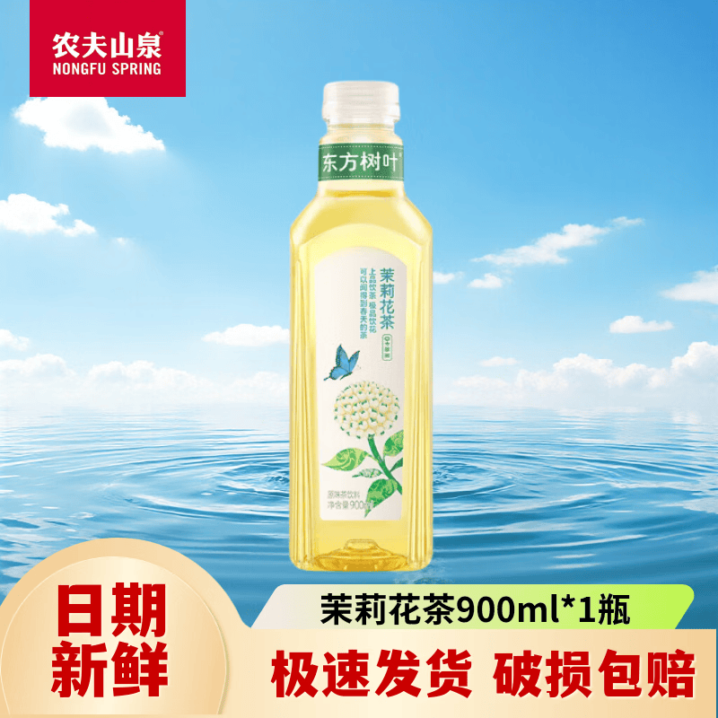 农夫山泉东方树叶茶饮料900ml/500ml*15瓶聚会车载家庭饮品整箱 茉莉花茶900ml*1瓶