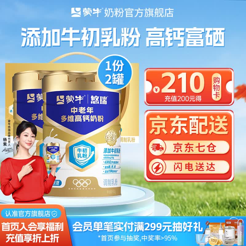 蒙牛杨紫推荐悠瑞金装中老年多维高钙奶粉900g/罐过节送长辈礼物送礼 900g*2礼盒装（京东物流）