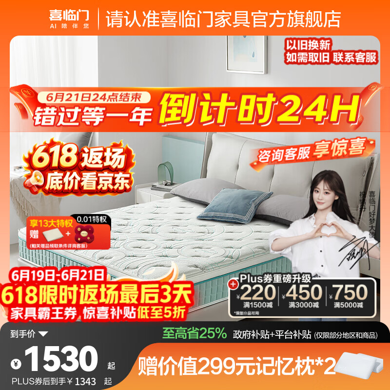 喜临门进口乳胶软硬两睡厚垫抗菌防螨独立弹簧床垫席梦思光年 云朗air+深睡曲线枕(一对) 1.8*2.2米