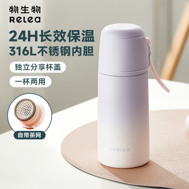物生物（RELEA）学生保温杯男女士儿童大容量水杯316L不锈钢便携泡茶杯生日礼物