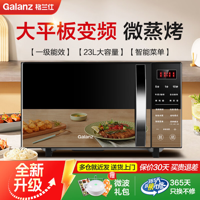 格兰仕变频微波炉微烤一体23升 291.31元 - 86线报