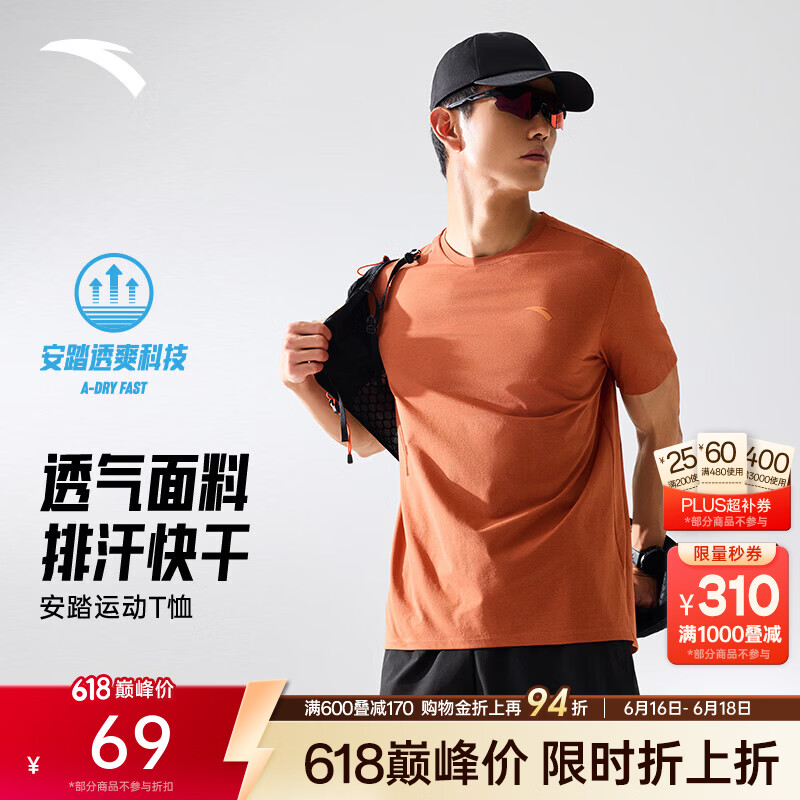 安踏（ANTA）零压速干T丨C5短袖t恤男士夏季健身跑步运动服透气上衣父亲节礼物 茶棕橘-3 XL (男180)