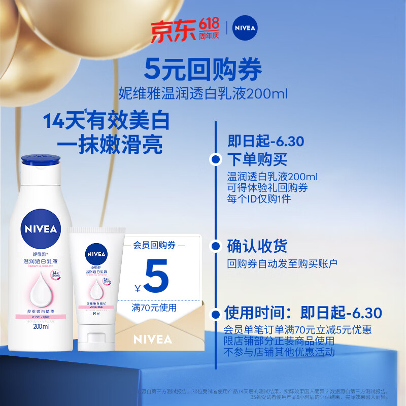 妮维雅（NIVEA）【孙颖莎同款】女士身体乳润肤滋润补水保湿美白特证滋养送女友 【有效美白】大白瓶200ml