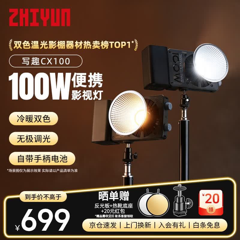 智云写趣CX100补光灯户外摄影灯 100W专业便携打光灯婚拍商拍旅拍自媒体影视灯室内直播视频常亮口袋灯