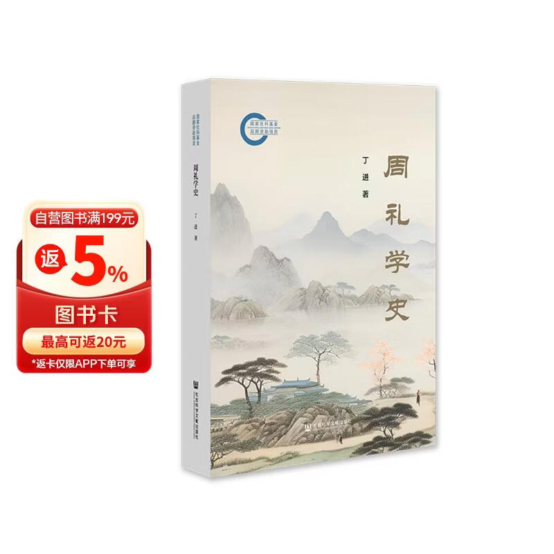 周礼学史