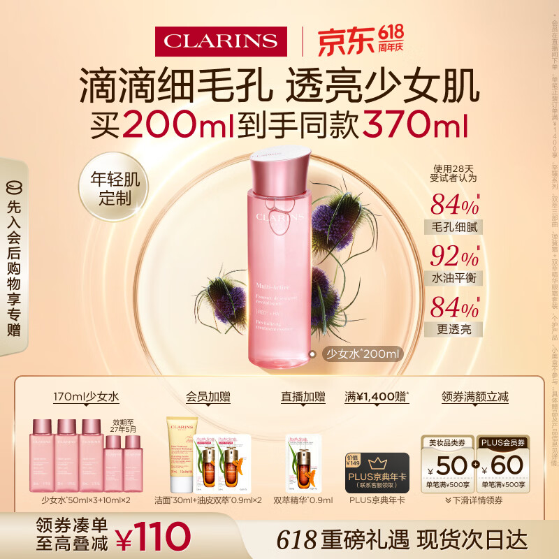 娇韵诗爽肤水少女水200ml收缩毛孔补水护肤品化妆品生日礼物送女友