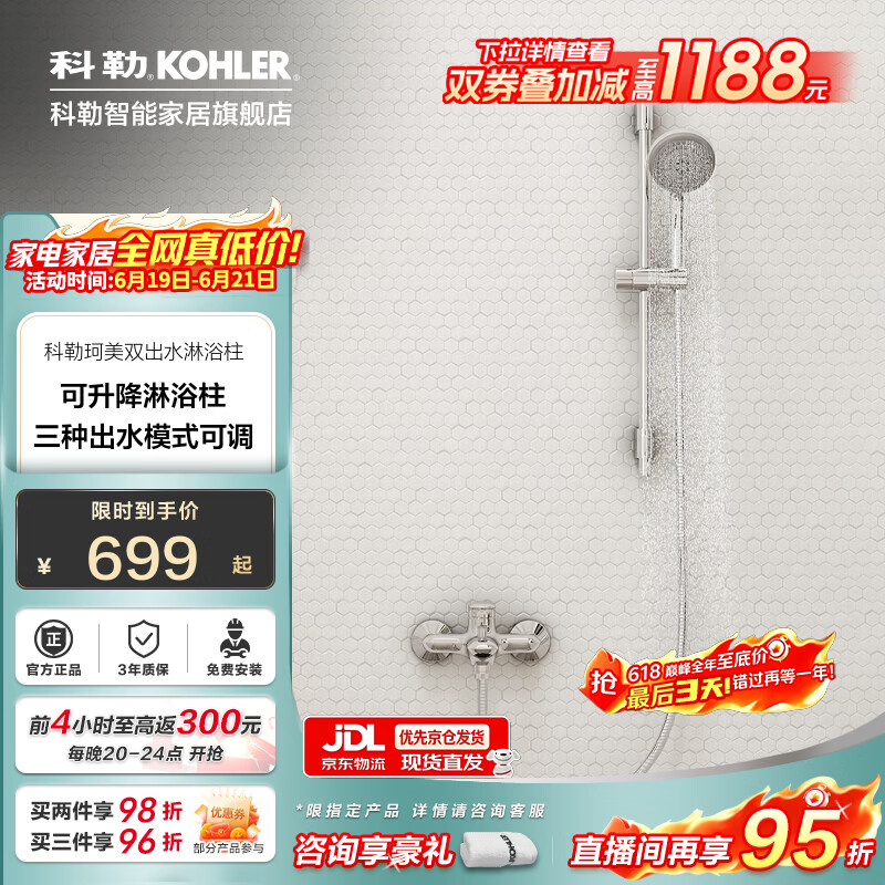 科勒（KOHLER） 淋浴一体式花洒淋雨器简易明装浴室沐浴套装顶喷手持喷头77365 性价比首选丨双出水丨76628T珂美