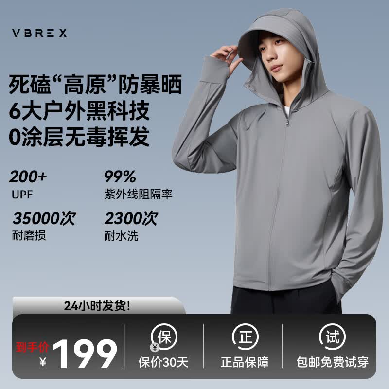 VBREX防晒衣冰晶原纱冰丝透气凉感户外运动防紫外线防晒服外套男女 【男款】高原越野级防暴晒款-深灰色 XL 尺码详见尺码表