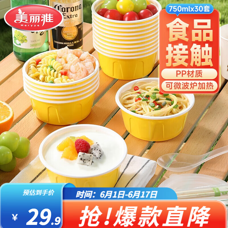 美丽雅一次性饭盒750ml30套 15.9元 - 86线报