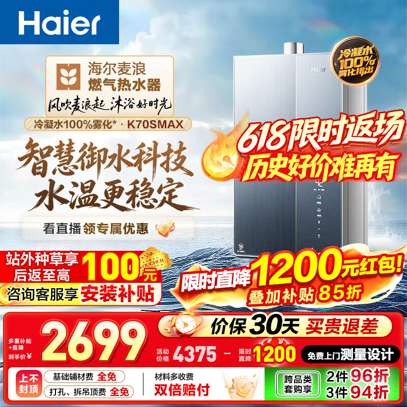海尔（Haier）燃气热水器【麦浪K70Smax/K70SGT】超一级能效无冷凝水管离心雾化冷凝水100%外排节能 无冷烫水 16L 下置风机【K70Smax】无冷凝水增压