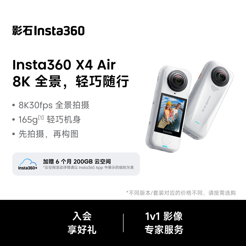 影石Insta360【新品】影石Insta360 X4 Air 8K全景运动相机轻巧便携高清防抖防水 标准套餐 灵动白