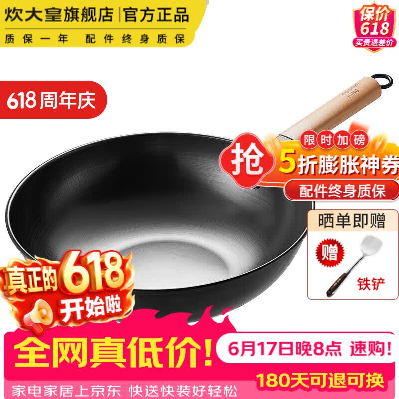 炊大皇无盖无涂层炒锅30cm 56.5元 - 86线报