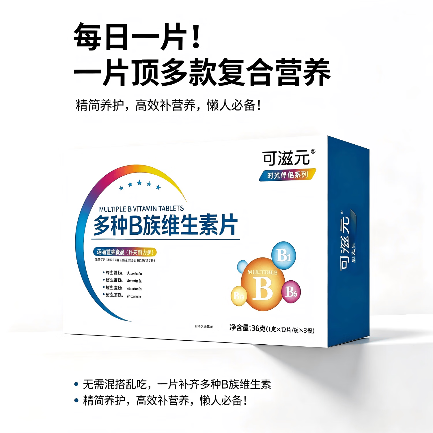 可滋元复合维生素B族片8种维B加硒牛磺酸B1B2B6B12生物素烟酰胺叶酸泛酸 恢复精力缓解疲劳3盒96粒（季度装）