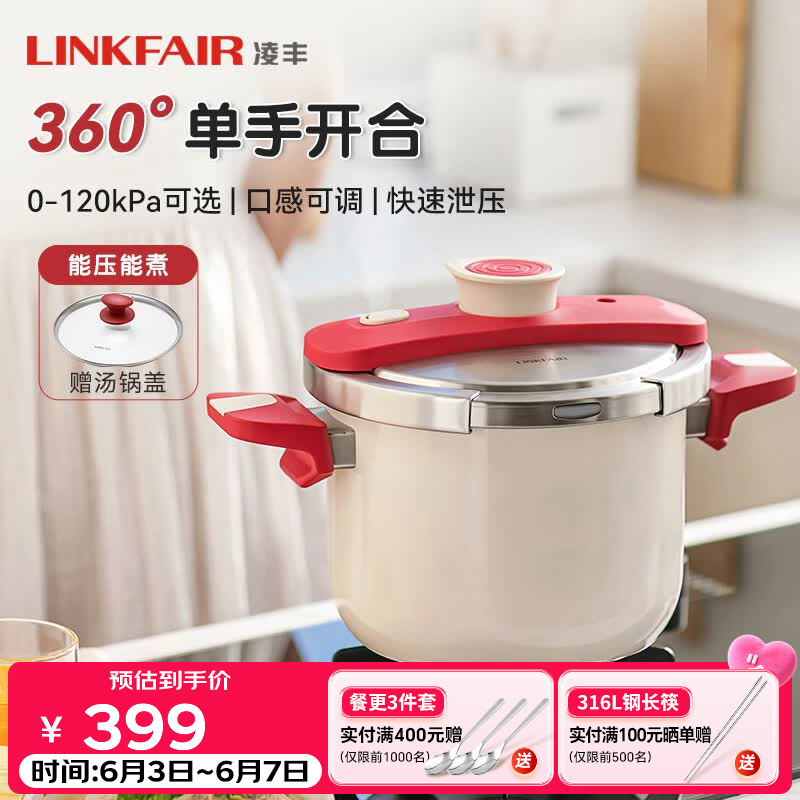 凌丰（LINKFAIR）皓月高压锅家用防爆压力锅不锈钢一键开合燃气灶电磁炉通用 120kPa珍珠白6L【含汤锅盖】 22cm