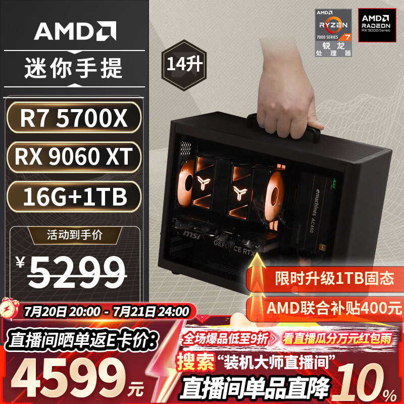 AMD R5 5600/9600X/RX7650GRE/6500XT迷你主机ITX整机手提DIY电脑组装机台式mini办公台式机AI PC电脑 配置八丨R7 5700X/RX9060XT