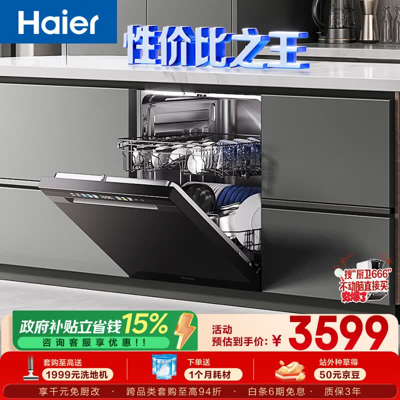 海尔（Haier）【价保618】双微蒸汽洗W30Pro旗舰版洗碗机嵌入式150升+大容量80℃母婴级消杀分区洗EYBW16586GHU1