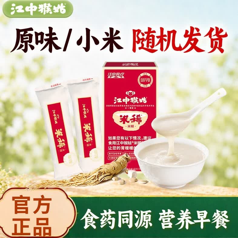 江中猴姑猴姑米稀原味2天体验装养胃早餐猴菇流食营养品60g口味随机