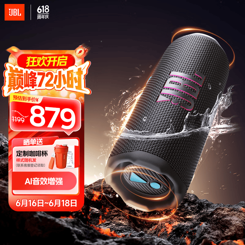 JBL FLIP7 音乐万花筒七代 蓝牙音箱 户外音响 AI音效增强 赛道扬声器 大学生毕业礼物 黑拼橙