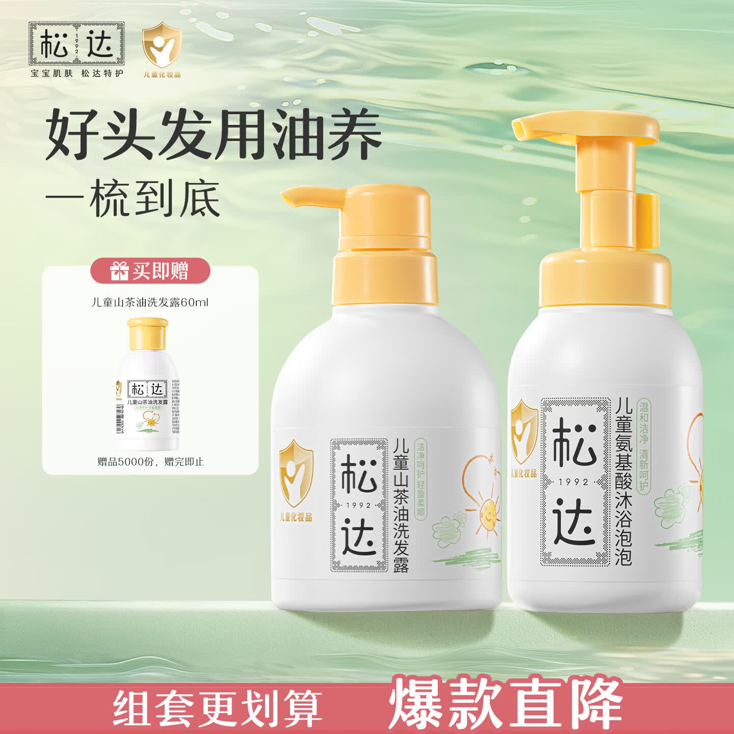 松达儿童洗发水氨基酸沐浴泡泡宝宝沐浴露弱酸性山茶油洗头膏
