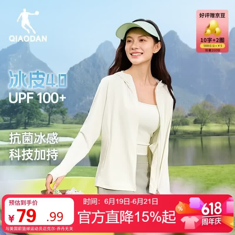 乔丹冰皮4.0防晒衣女UPF100+原纱皮肤衣2026夏季新款冰感透气抗菌外套