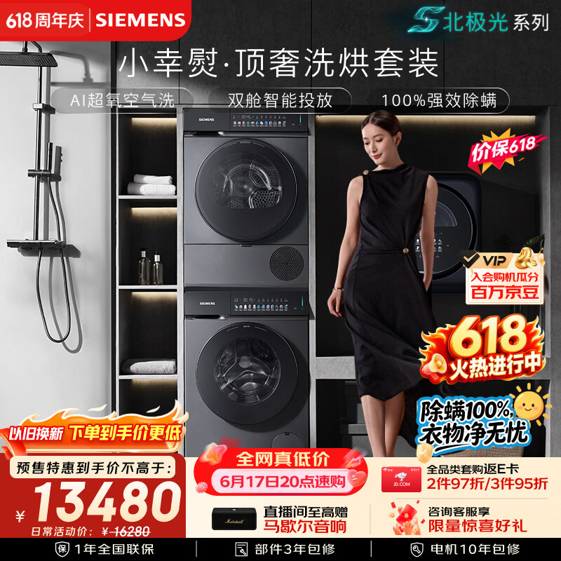 西门子（SIEMENS）【价保618】小幸熨顶奢10+10KG大容量洗烘套装AI超氧全自动滚筒洗衣机变频热泵烘干D80W+U80W