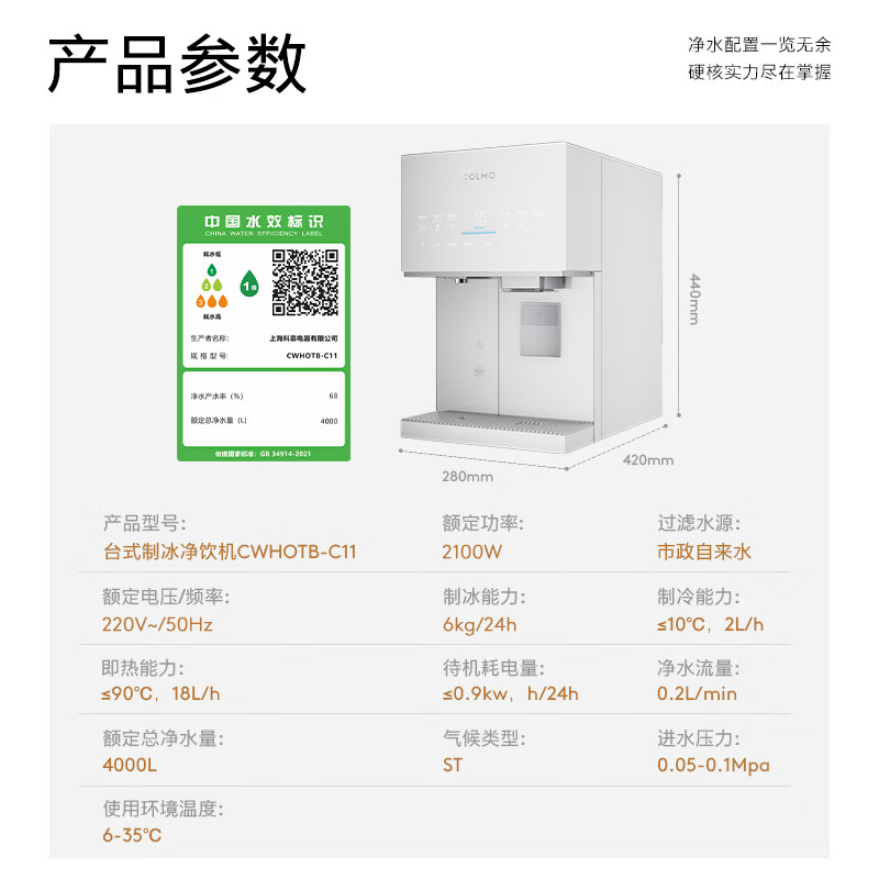 COLMO北极星小冰钻净水器C11 政府补贴冰块加热净水机家用台式免安装净饮机 冷热一体即热CWHOTB-C11