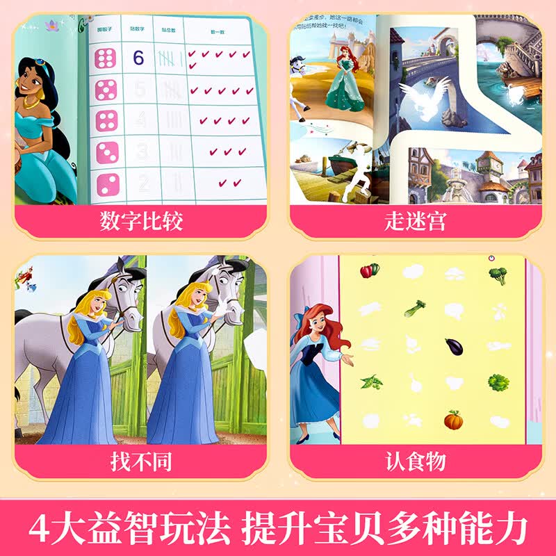 青葫芦1000个迪士尼公主冰雪奇缘贴纸3-6岁幼儿益智游戏贴纸书赛车总动员恐龙贴纸幼儿园小学生一二年课外手工工艺游戏玩具启蒙书 【1000个贴贴】迪士尼公主：梦幻魔法