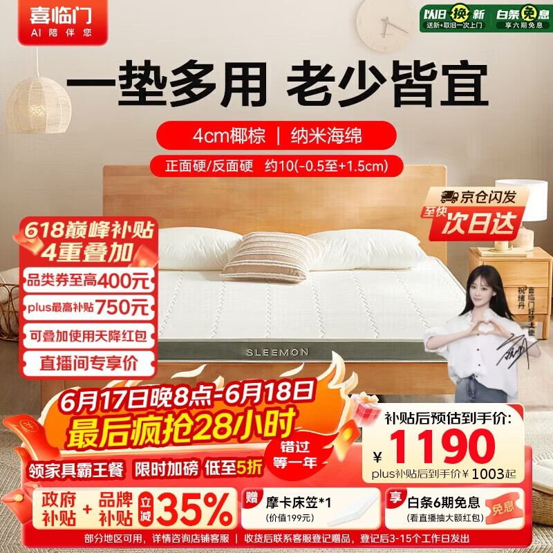 喜临门伊菲H10 薄垫 4cm椰棕床垫 A类针织面料床垫 1.8x2.0米 偏硬