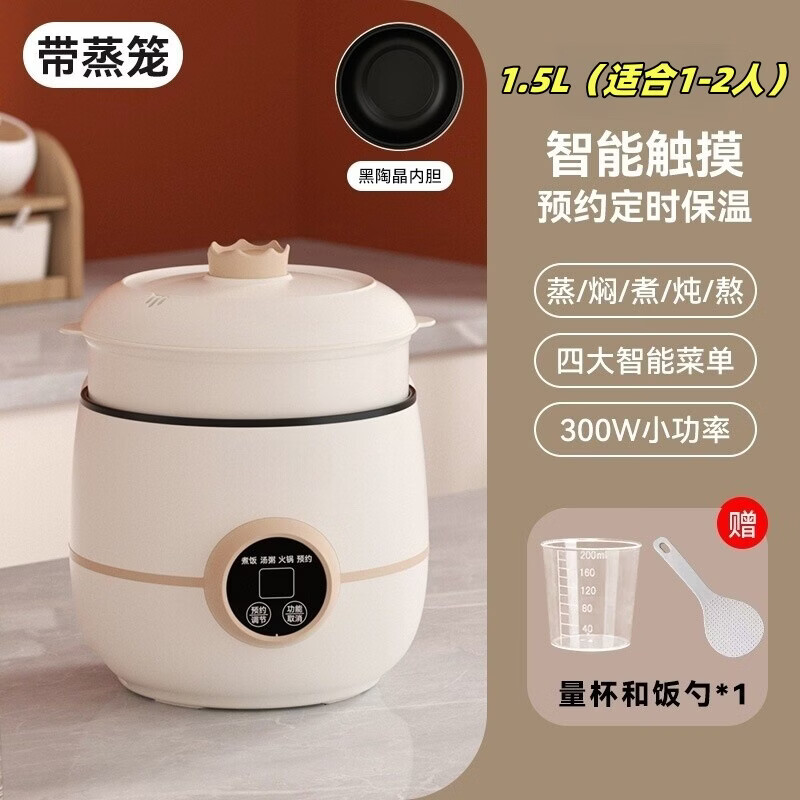 美的多采小型电饭锅智能多功能宿舍家用电饭煲迷你煮饭煮粥1到2人蒸煮锅 智能预约-【黑内胆+蒸笼+】 1.5L