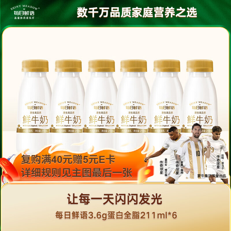 每日鲜语低温奶鲜牛奶3.6g蛋白全脂211ml*6