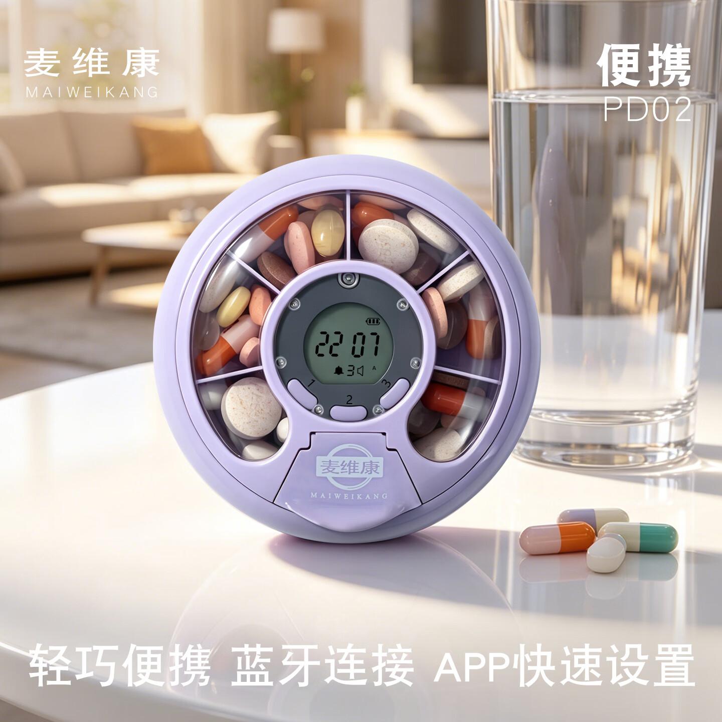 麦维康迷你智能随身小药盒便携式分装老年人定时提醒防吃错一周七天旅行 紫色蓝牙版小药盒(直径仅10.5厘米)