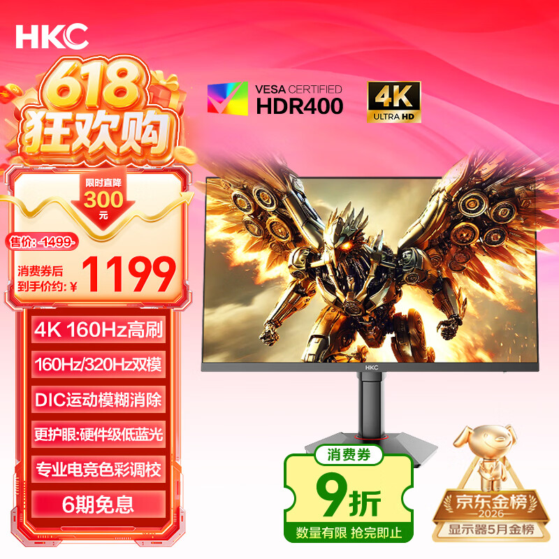 HKC 27英寸4K 160Hz双模320Hz FastIPS显示器HDR400认证硬件低蓝光旋转升降HDMI2.1电竞游戏G27H7Pro