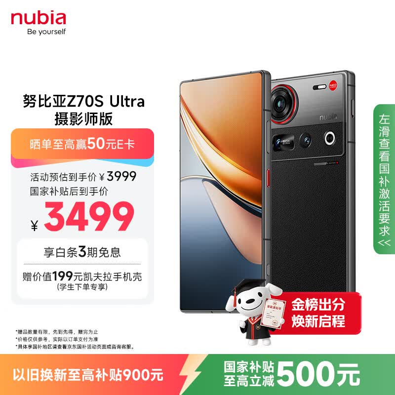 努比亚（nubia）Z70S Ultra摄影师版 国家补贴 真全面屏 16+512GB 暮影 骁龙8至尊版 6600mAh 5G游戏AI手机