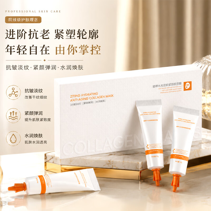 花月情多肽水光胶原涂抹面膜 补水保湿抗皱紧致淡纹提亮舒缓送女友 5g *10支
