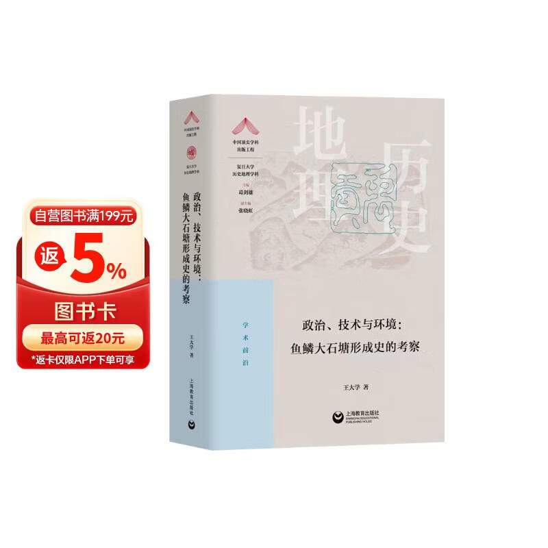 政治、技术与环境：鱼鳞大石塘形成史的考察