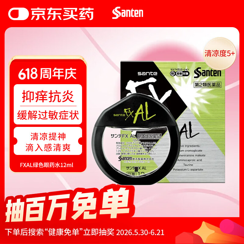 参天滴眼液 FX绿色眼药水12ml 疲劳眼干眼涩视力模糊  过敏消炎止痒杀菌干涩发痒红血丝 日本原装进口