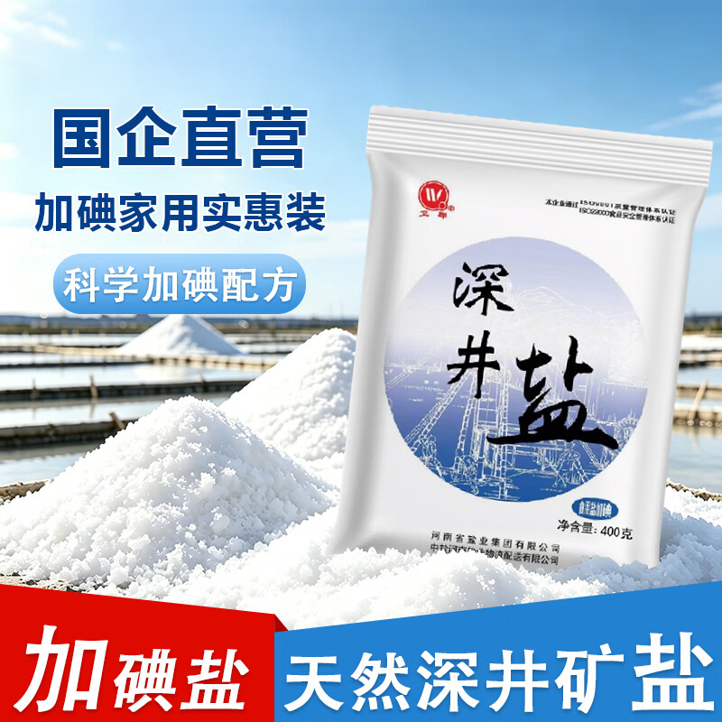 卫群精制食用盐400g*10袋 9.9元 - 86线报