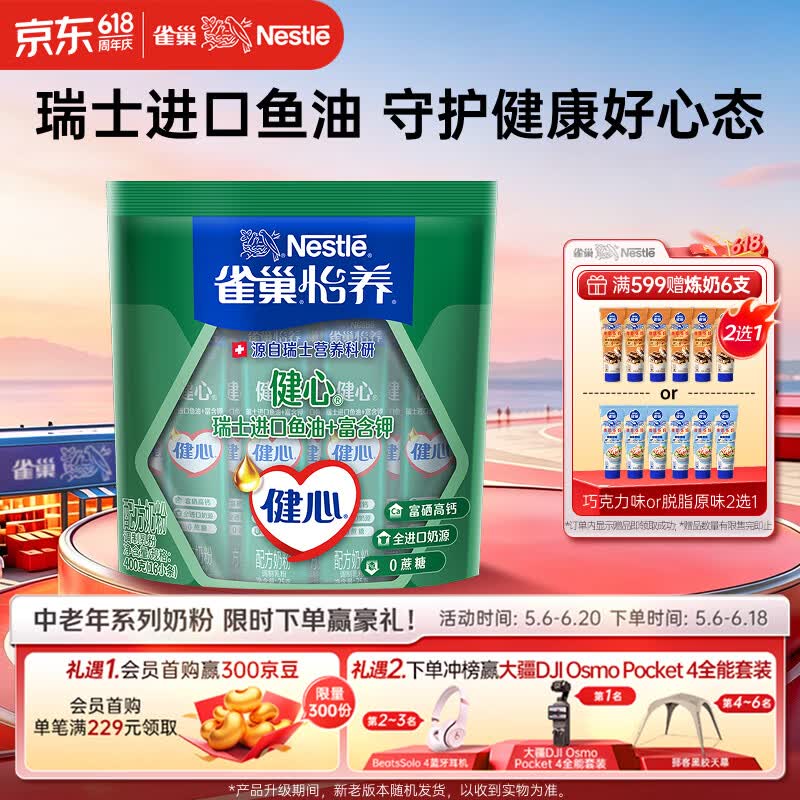 雀巢（Nestle）怡养健心鱼油中老年奶粉高钙400g袋装成人奶粉 独立包装