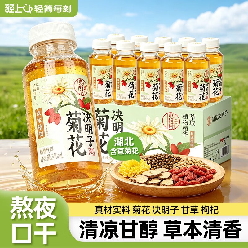 轻上菊花决明子凉茶 清润畅饮0脂草本瓶装菊花茶植物饮料245ml*10瓶