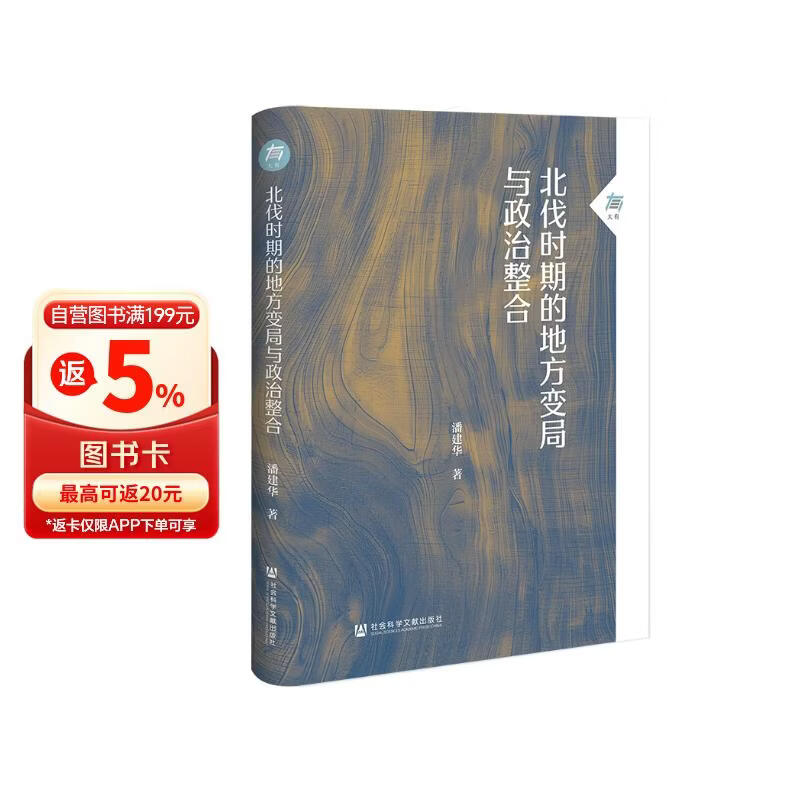 北伐时期的地方变局与政治整合