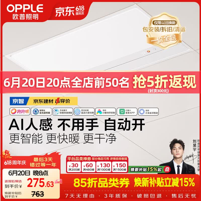 欧普照明（OPPLE）京系列 Magic AI人感智能浴霸恒温除菌暖风照明排气一体 京智