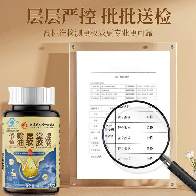 南京同仁堂深海鱼油鱼油软胶囊omega-3高纯度鱼肝油血脂健鱼油鱼肝油中老年 【3瓶】呵护血脂鱼油软胶囊 60粒*1瓶