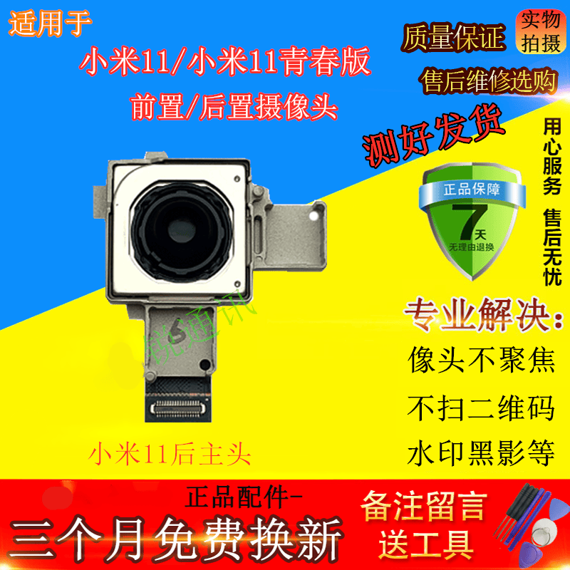 小米11青春版 后置 自拍 前置 手机内置照相头 小米11前置摄像头