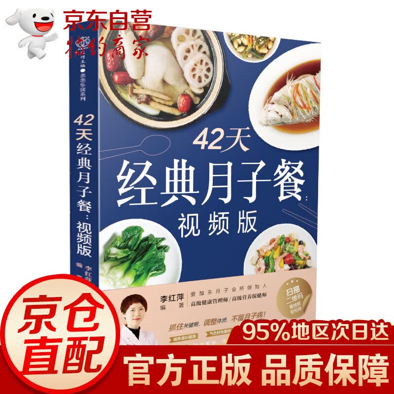 42天经典月子餐：视频版（汉竹）